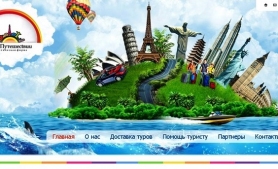 Дизайн сайта турфирмы